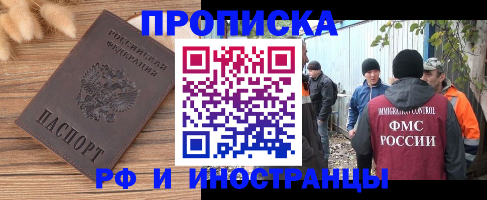 временная регистрация для школы в Елизово