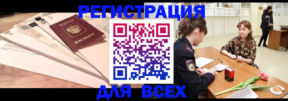 временная регистрация в Елизово