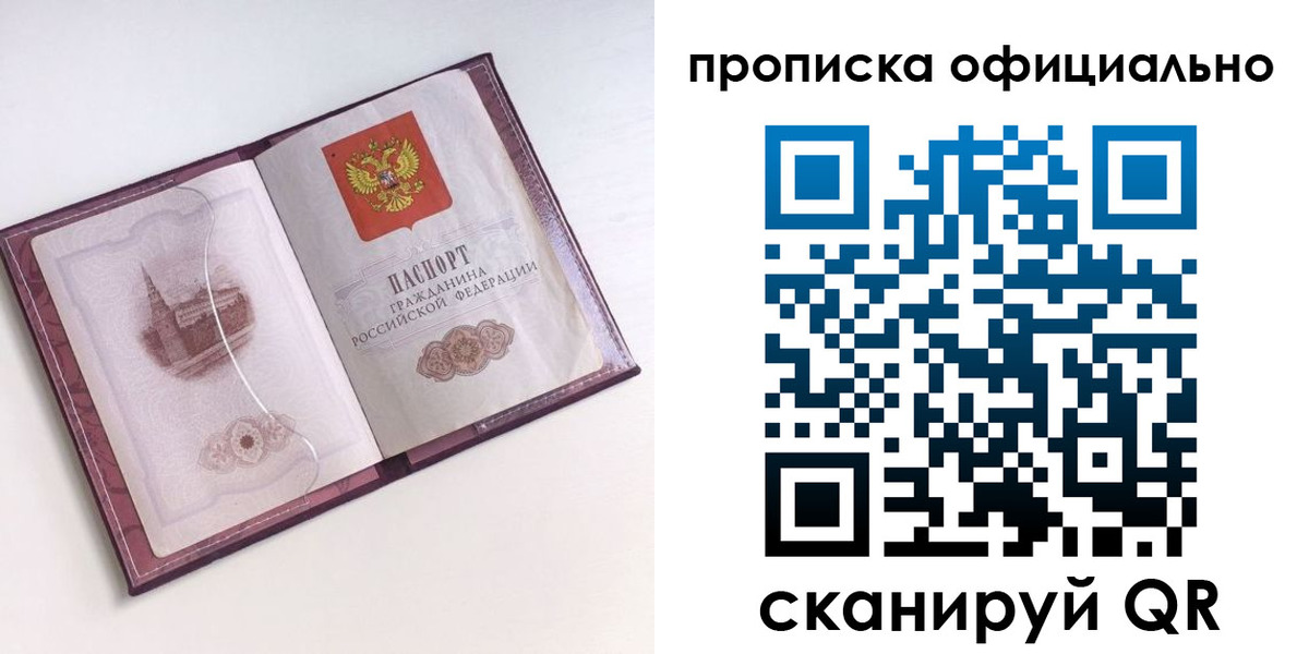 прописка регистрация в Елизово