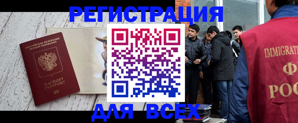 миграционный учет в Елизово